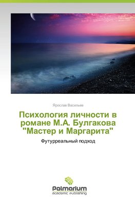 Psikhologiya lichnosti v romane M.A. Bulgakova "Master i Margarita"