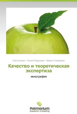 Kachestwo i teoreticheskaq äxpertiza