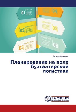 Planirowanie na pole buhgalterskoj logistiki