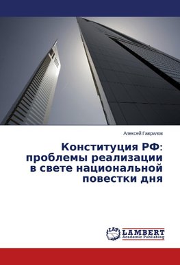 Konstituciq RF: problemy realizacii w swete nacional'noj powestki dnq