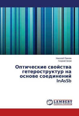 Opticheskie swojstwa geterostruktur na osnowe soedinenij InAsSb
