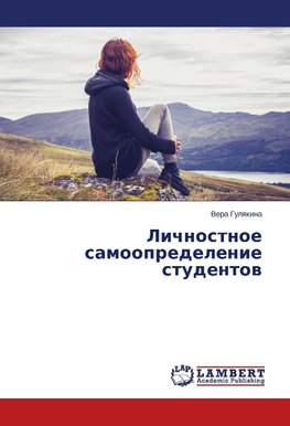 Lichnostnoe samoopredelenie studentow