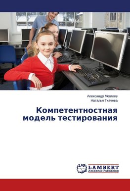 Kompetentnostnaq model' testirowaniq