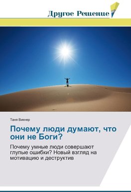 Pochemu lüdi dumaüt, chto oni ne Bogi?