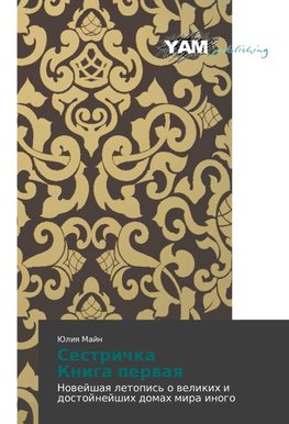 Sestrichka Kniga perwaq