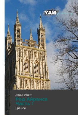 Rod Ajransa Chast' 1