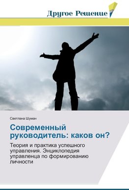 Sowremennyj rukowoditel': kakow on?