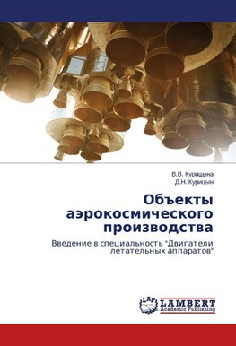Ob#ekty aärokosmicheskogo proizwodstwa