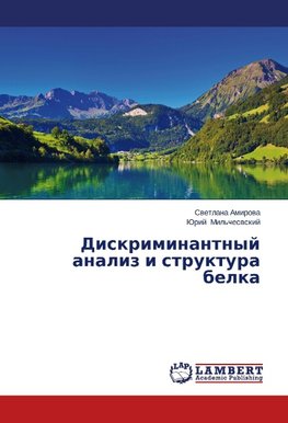 Diskriminantnyj analiz i struktura belka