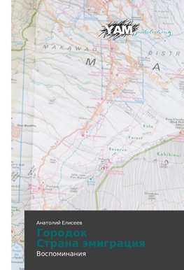 Gorodok Strana ämigraciq