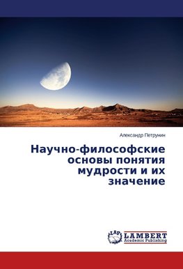 Nauchno-filosofskie osnowy ponqtiq mudrosti i ih znachenie