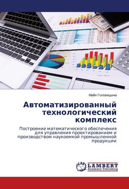 Awtomatizirowannyj tehnologicheskij komplex