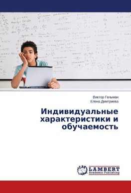 Indiwidual'nye harakteristiki i obuchaemost'