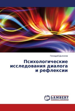 Psihologicheskie issledowaniq dialoga i reflexii