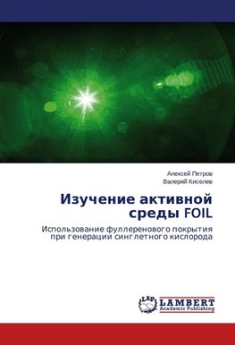 Izuchenie aktiwnoj sredy FOIL