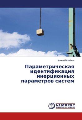 Parametricheskaq identifikaciq inercionnyh parametrow sistem