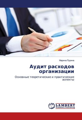 Audit rashodow organizacii