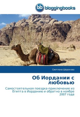 Ob Iordanii s lübow'ü