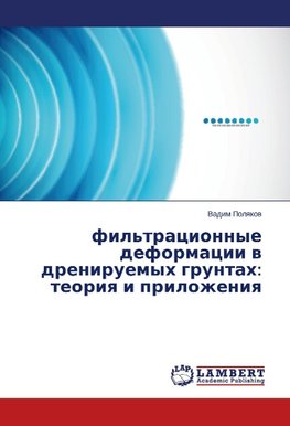 fil'tracionnye deformacii w dreniruemyh gruntah: teoriq i prilozheniq