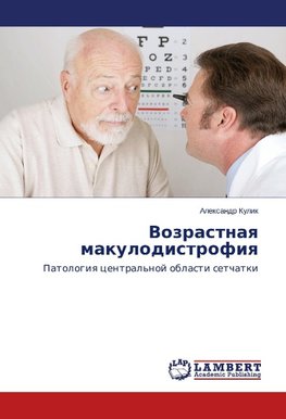 Vozrastnaq makulodistrofiq