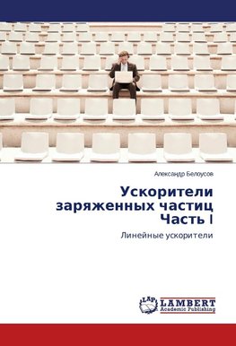 Uskoriteli zarqzhennyh chastic Chast' I