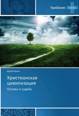 Hristianskaq ciwilizaciq