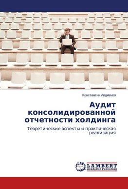 Audit konsolidirowannoj otchetnosti holdinga