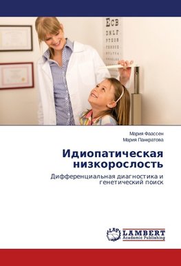 Idiopaticheskaq nizkoroslost'
