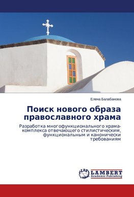 Poisk novogo obraza pravoslavnogo hrama
