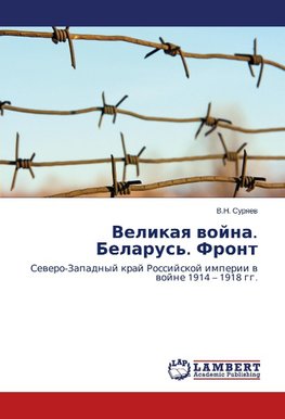 Velikaq wojna. Belarus'. Front