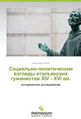 Social'no-politicheskie wzglqdy ital'qnskih gumanistow XIV - XVI ww.
