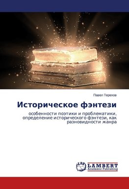 Istoricheskoe fäntezi