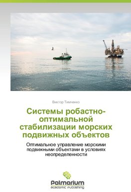 Sistemy robastno-optimal'noj stabilizacii morskih podwizhnyh ob#ektow