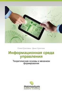 Informacionnaq sreda uprawleniq