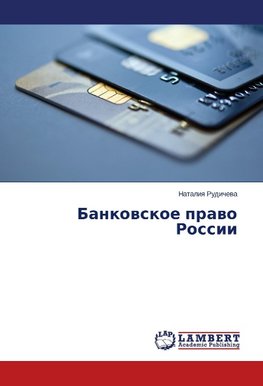 Bankovskoe pravo Rossii