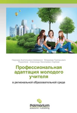 Professional'naq adaptaciq molodogo uchitelq