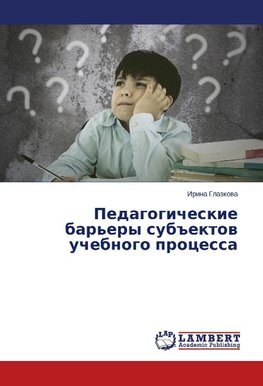 Pedagogicheskie bar'ery sub#ektow uchebnogo processa