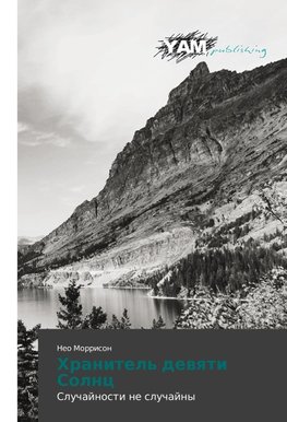 Hranitel' dewqti Solnc