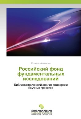 Rossijskij fond fundamental'nyh issledowanij