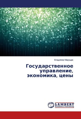 Gosudarstwennoe uprawlenie, äkonomika, ceny