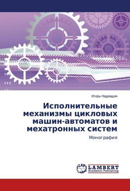Ispolnitel'nye mehanizmy ciklowyh mashin-awtomatow i mehatronnyh sistem