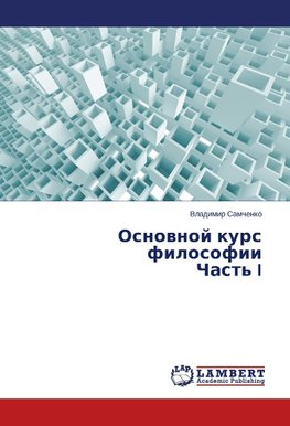 Osnownoj kurs filosofii Chast' I