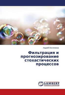 Fil'traciq i prognozirowanie stohasticheskih processow
