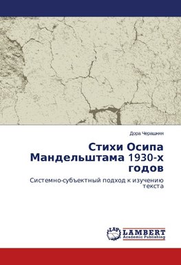Stihi Osipa Mandel'shtama 1930-h godow