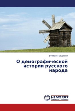O demograficheskoj istorii russkogo naroda