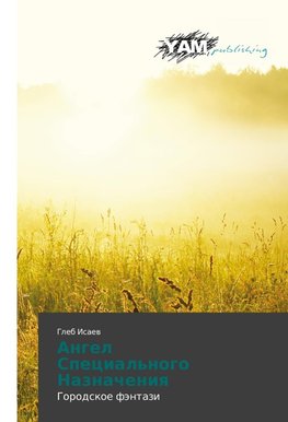 Angel Special'nogo Naznacheniq