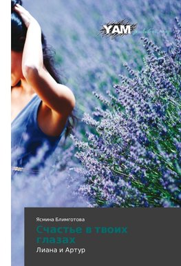 Cchast'e w twoih glazah