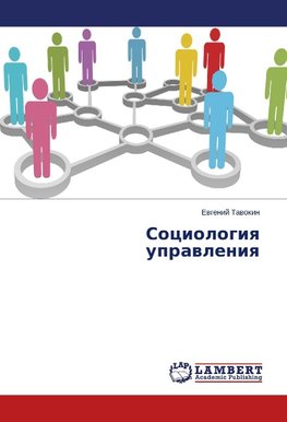 Sociologiq uprawleniq