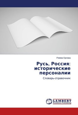 Rus', Rossiq: istoricheskie personalii