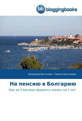 Na pensiü w Bolgariü